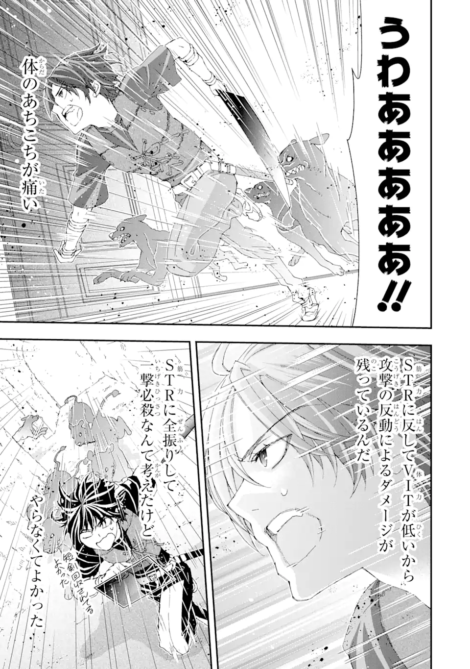 最弱冒険者が【完全ドロップ】で現代最強 自分だけのレアスキルとカスタムアビリティを駆使して他の誰より強くなる! 第13話 - Trang 3