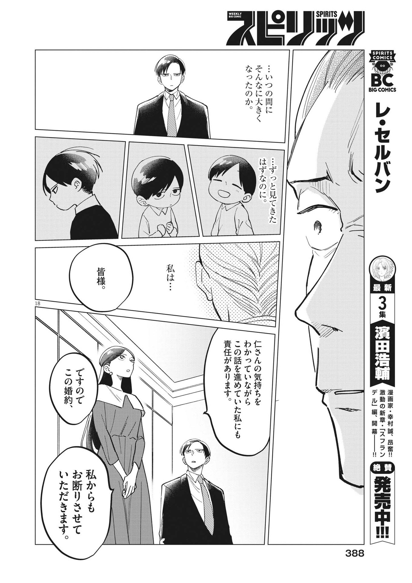 無田のある生活 第24話 - Trang 18