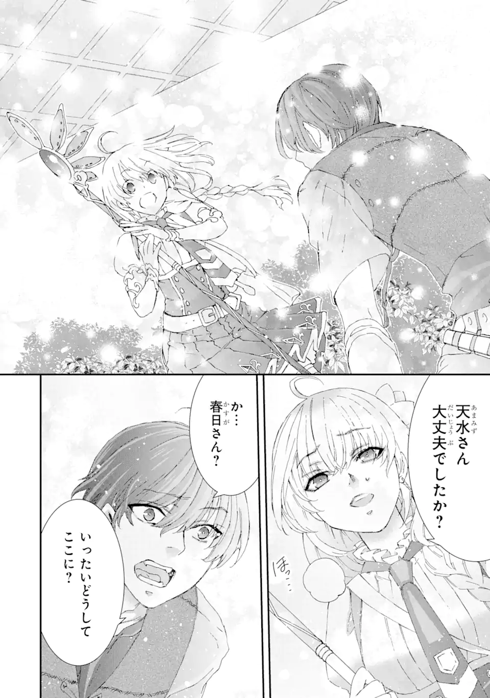 最弱冒険者が【完全ドロップ】で現代最強 自分だけのレアスキルとカスタムアビリティを駆使して他の誰より強くなる! 第13話 - Trang 8