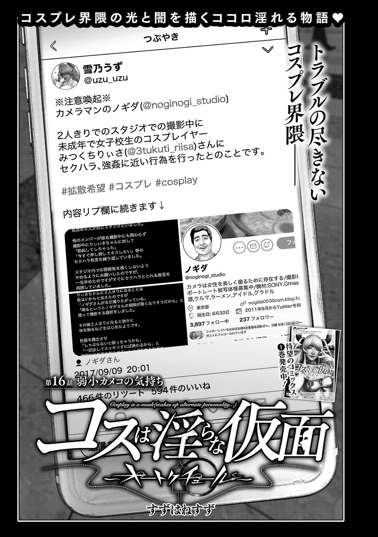 コスは淫らな仮面～オートクチュール～ 第16話 - Trang 1
