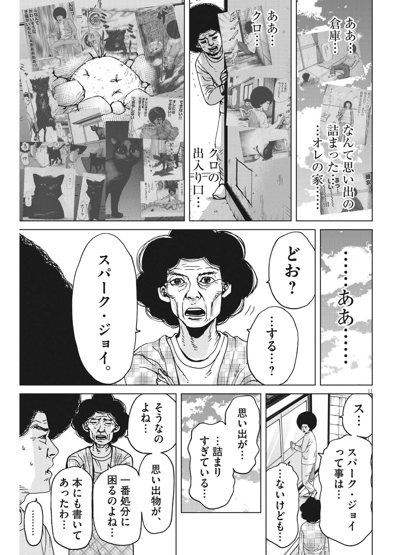 マイホームアフロ田中 第38話 - Trang 11