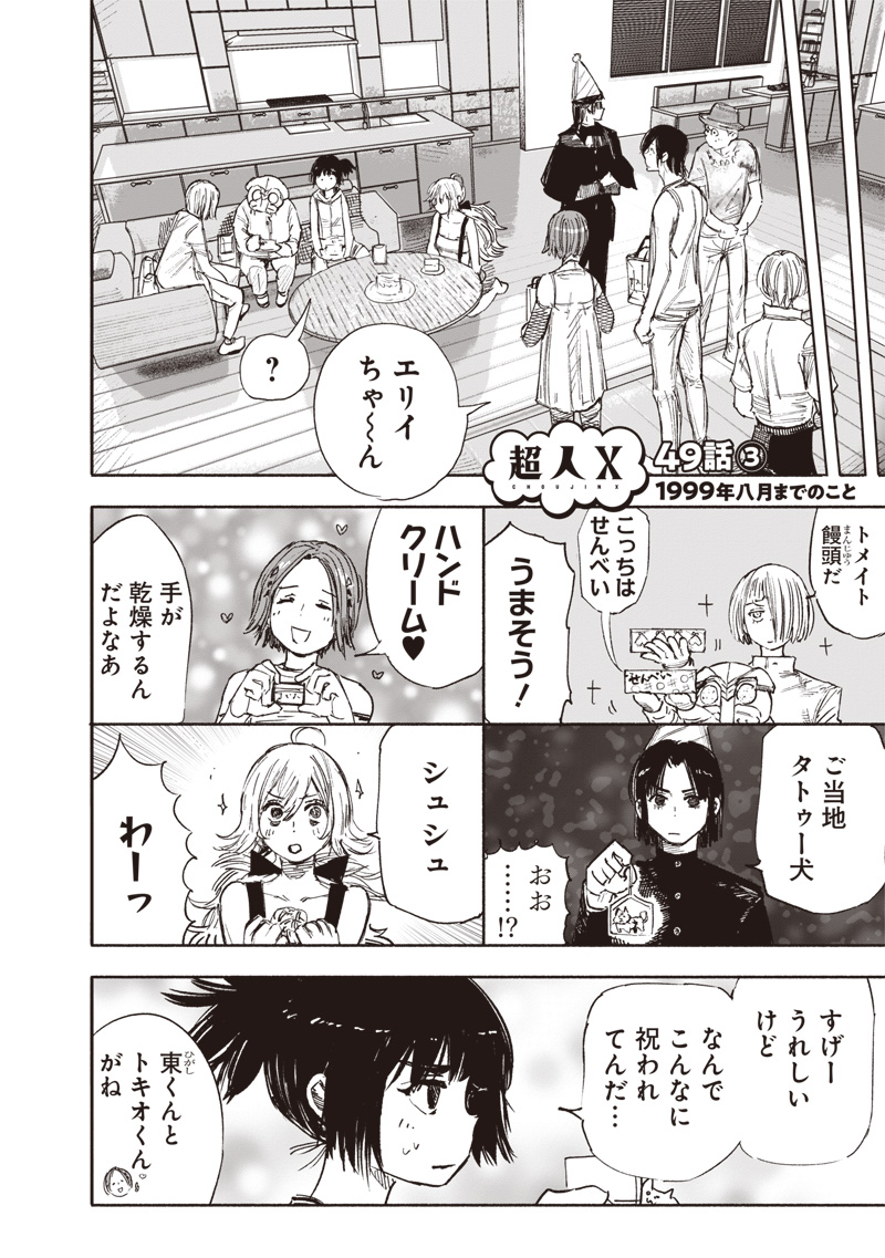 超人X 第49.3話 - Trang 1