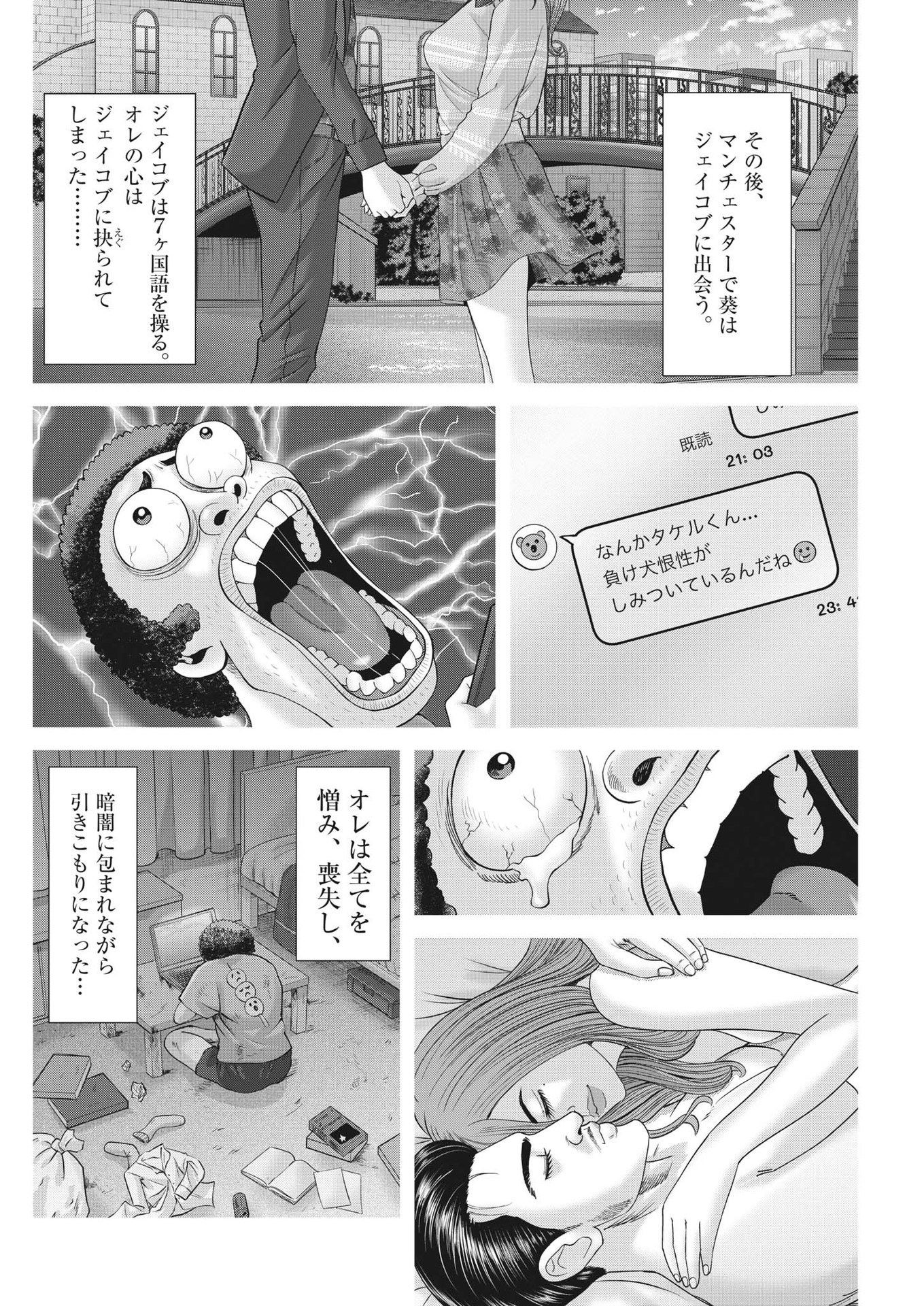 土竜の唄 第876話 - Trang 8