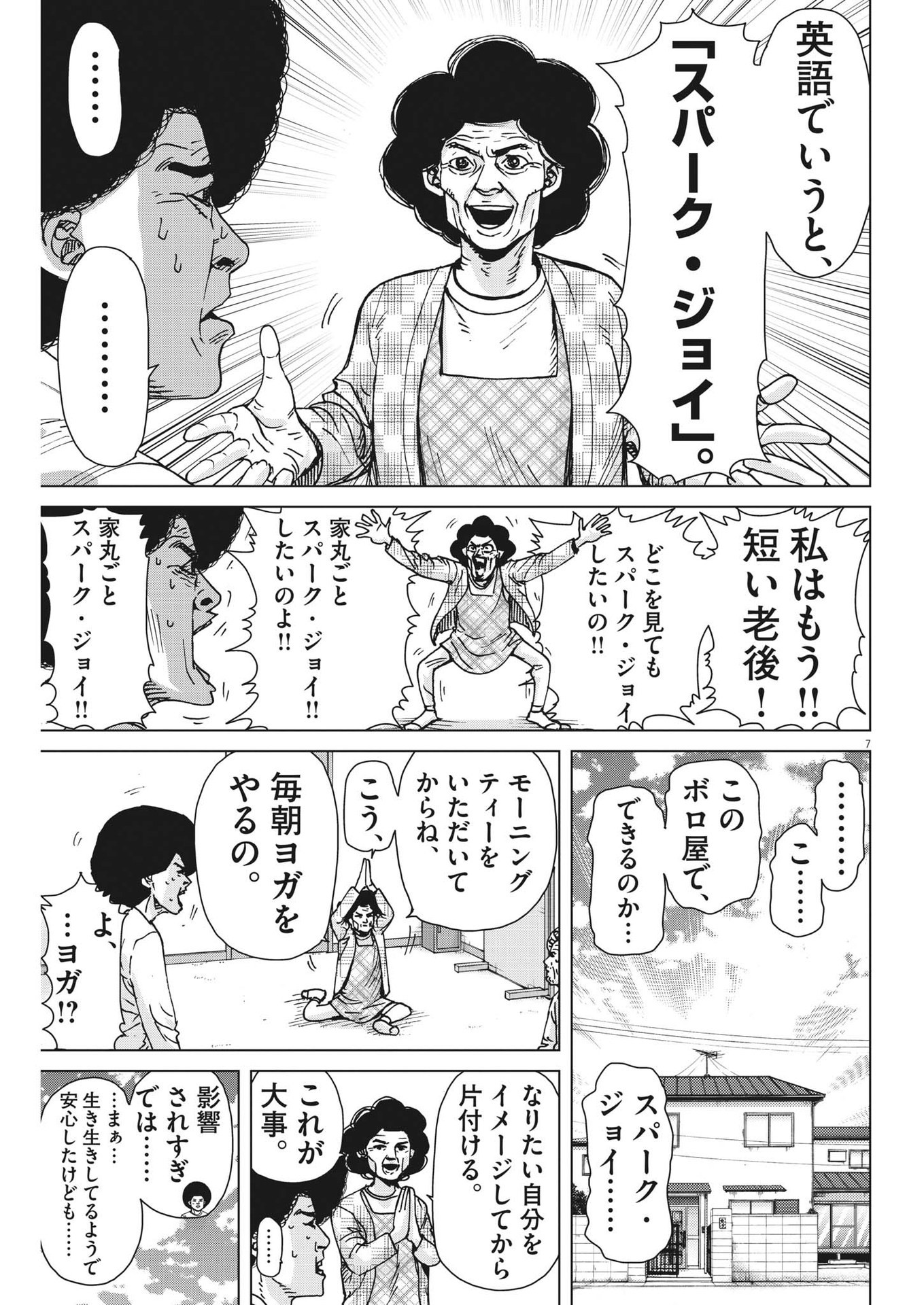 マイホームアフロ田中 第38話 - Trang 7