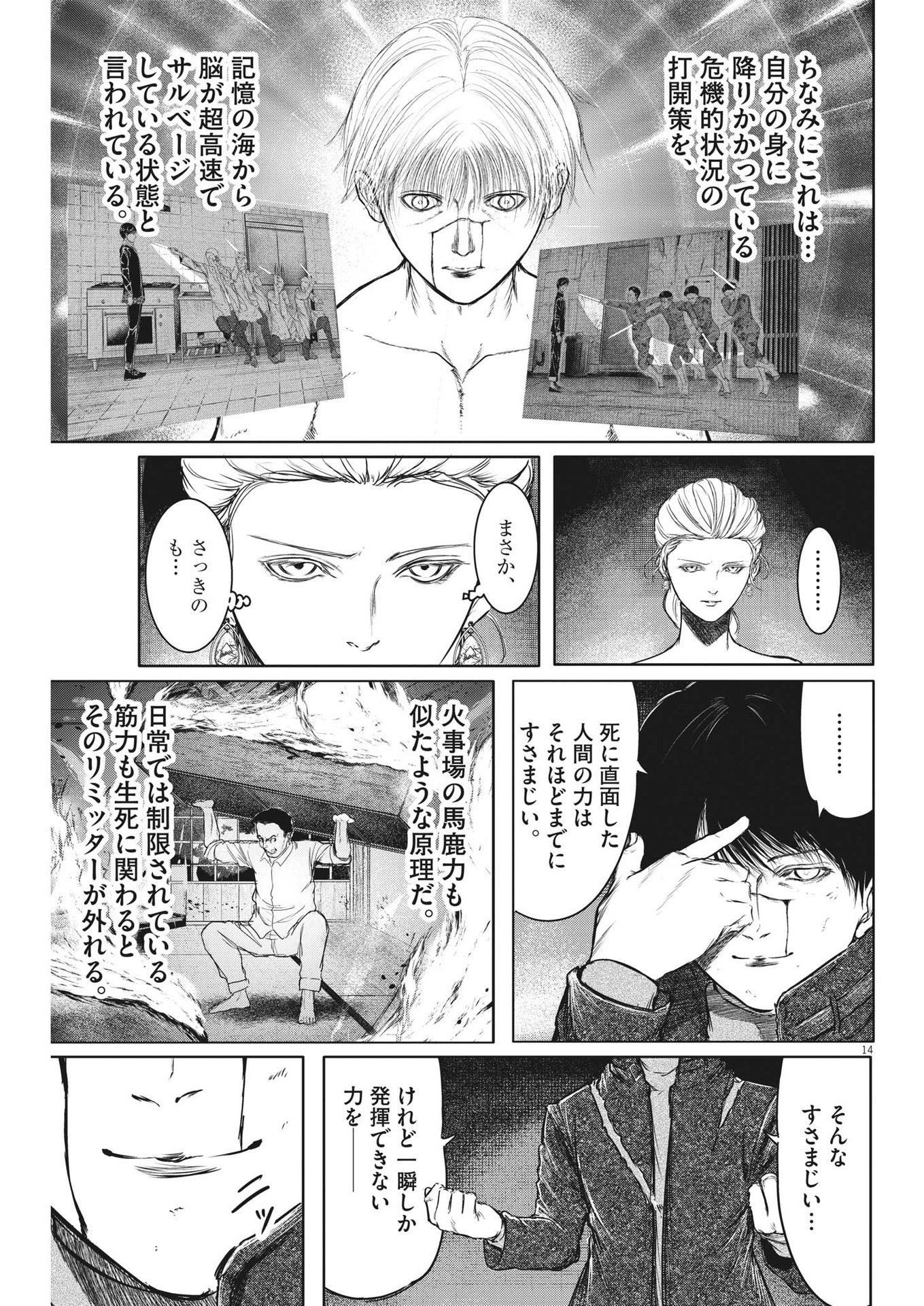 ROPPEN-六篇- - 第43話 - Page 14