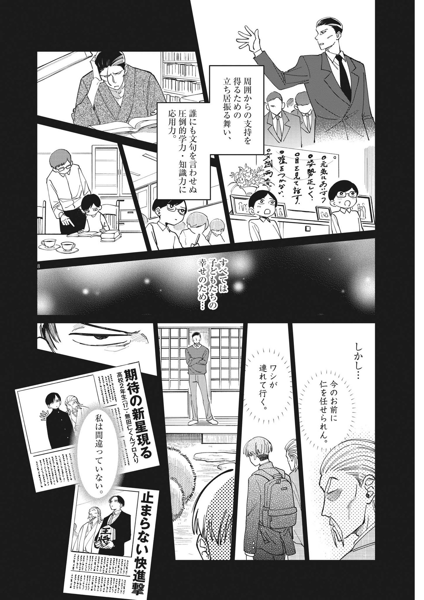 無田のある生活 第24話 - Trang 8