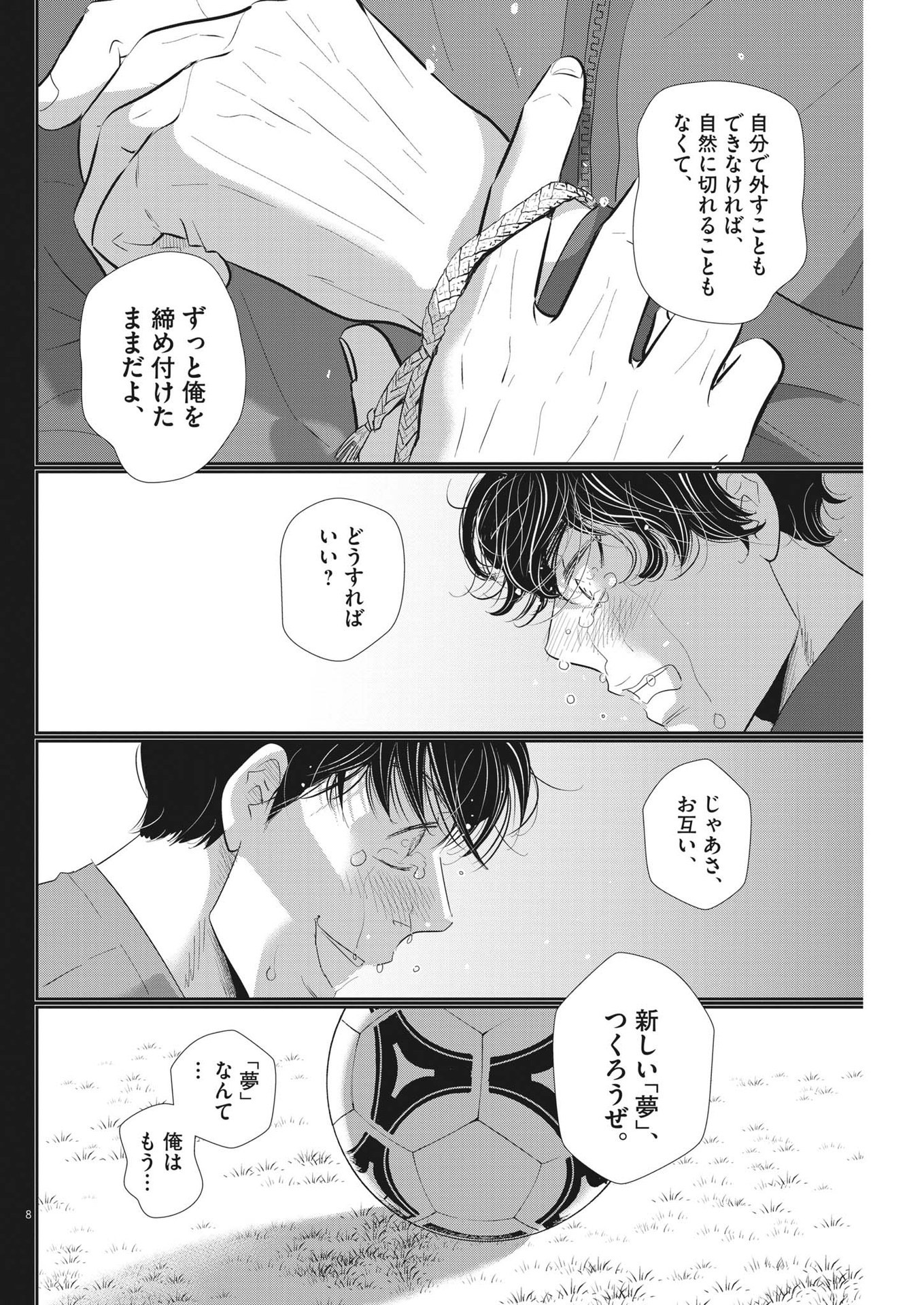 二月の勝者　ー絶対合格の教室ー 第179話 - Trang 8
