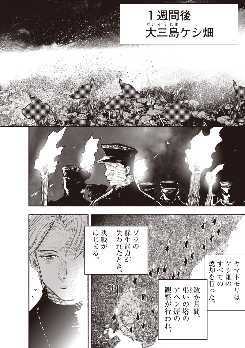 超人X 第49.3話 - Trang 19