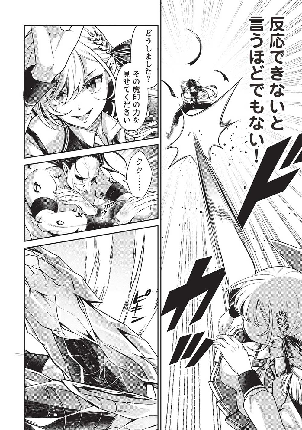 英雄王、武を極めるため転生す ～そして、世界最強の見習い騎士♀～ 第27.2話 - Trang 2
