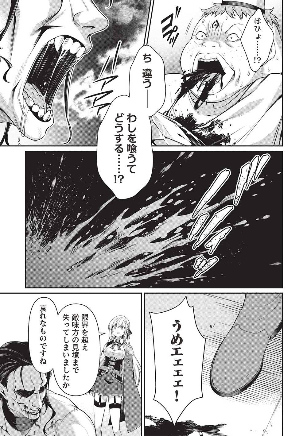 英雄王、武を極めるため転生す ～そして、世界最強の見習い騎士♀～ 第27.2話 - Trang 15