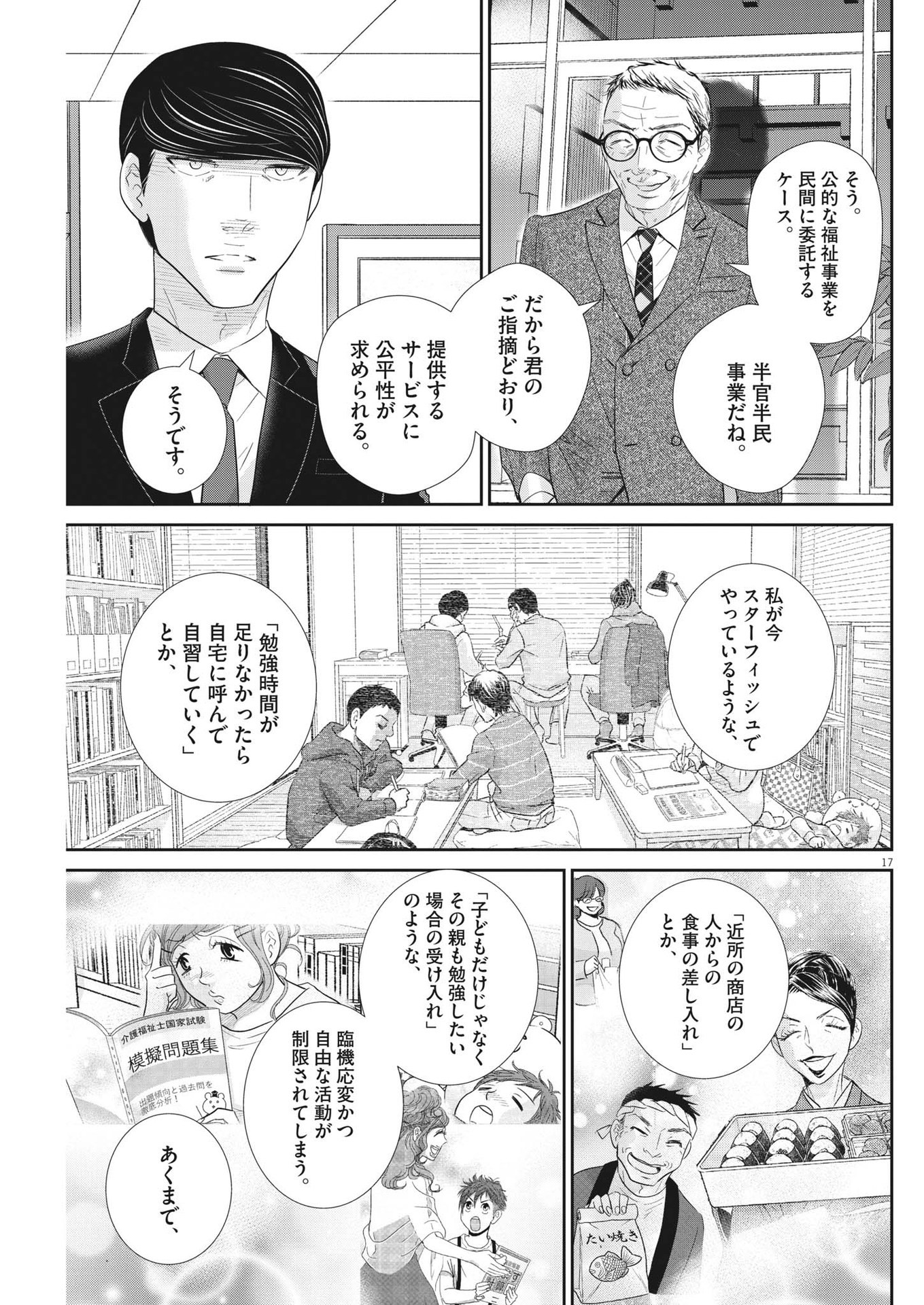 二月の勝者　ー絶対合格の教室ー 第179話 - Trang 17
