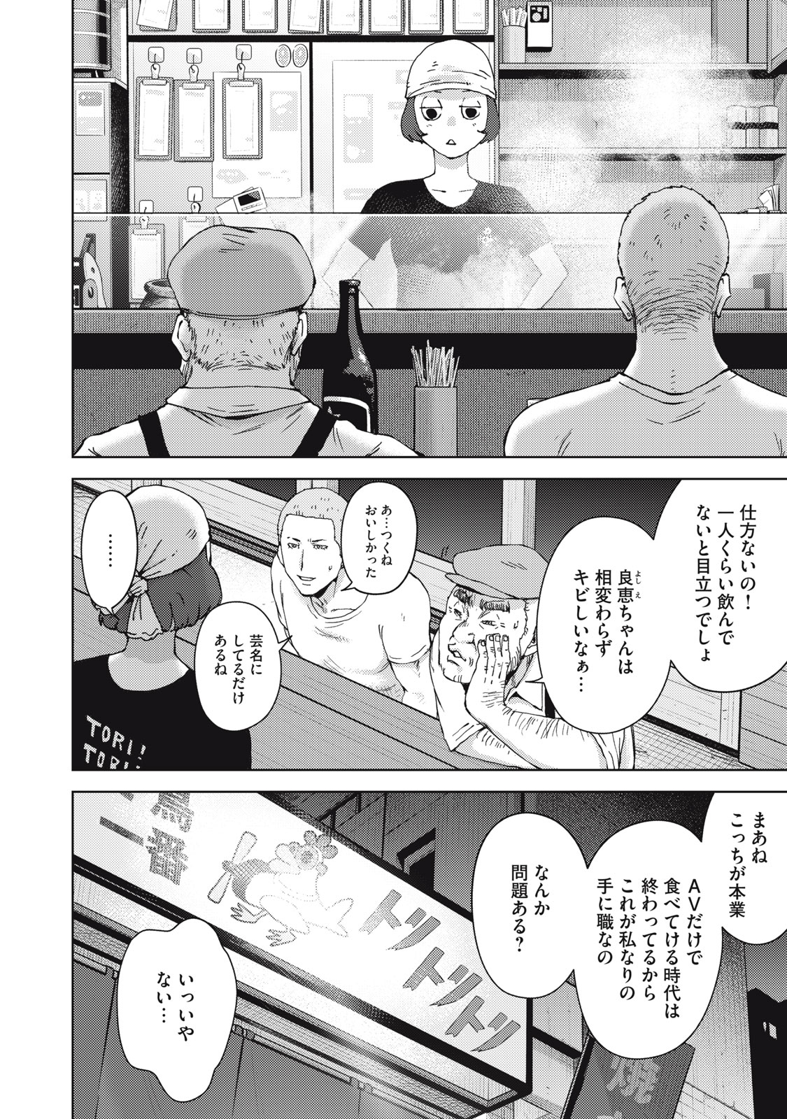 カルトオンデマンド～潜入捜査官と8人の女優たち～ 第20話 - Trang 12