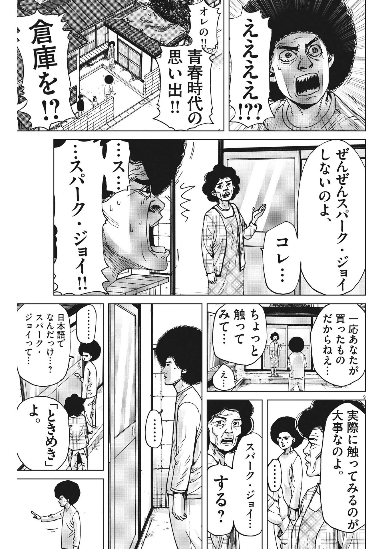 マイホームアフロ田中 第38話 - Trang 9