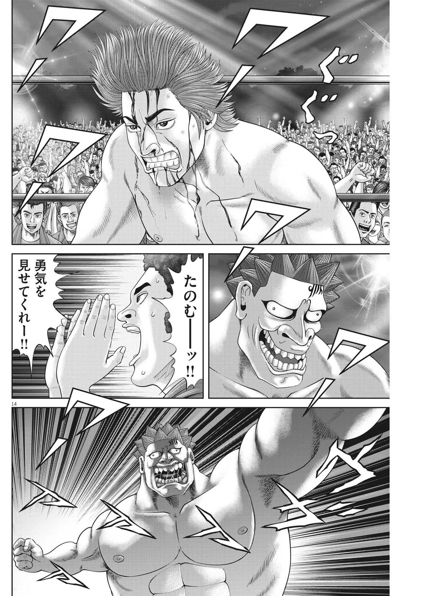 土竜の唄 第876話 - Trang 14