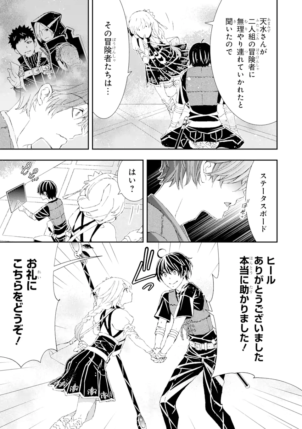 最弱冒険者が【完全ドロップ】で現代最強 自分だけのレアスキルとカスタムアビリティを駆使して他の誰より強くなる! 第13話 - Trang 9