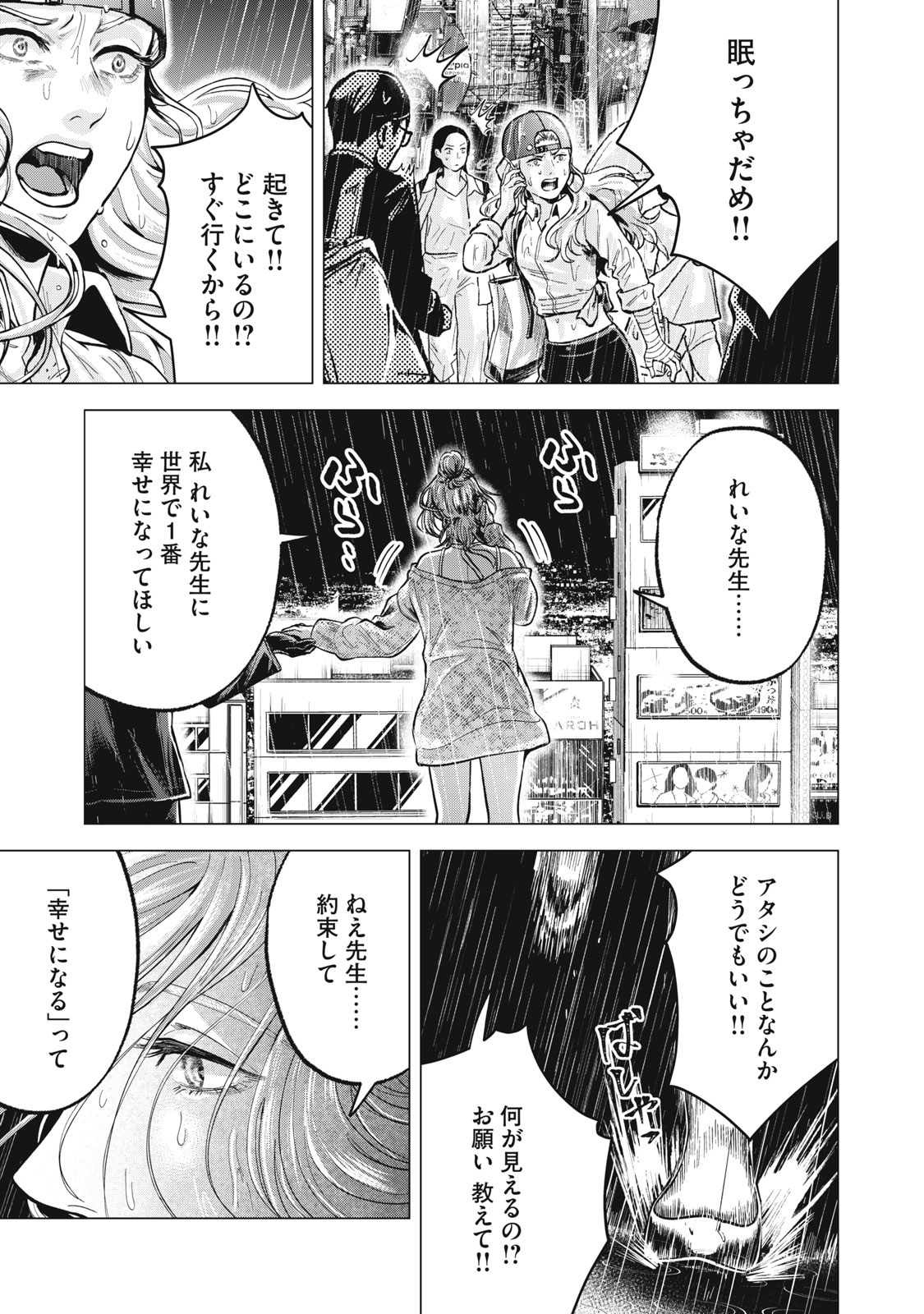 ギャル弁　ー歌舞伎町の幽霊ー 第21話 - Trang 15
