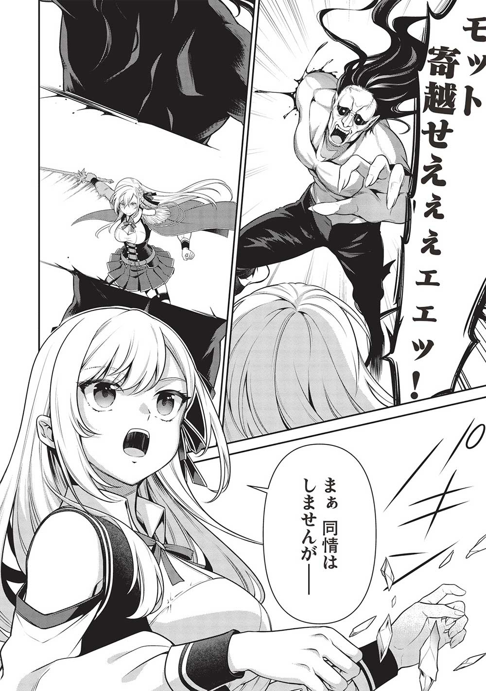 英雄王、武を極めるため転生す ～そして、世界最強の見習い騎士♀～ 第27.2話 - Trang 16
