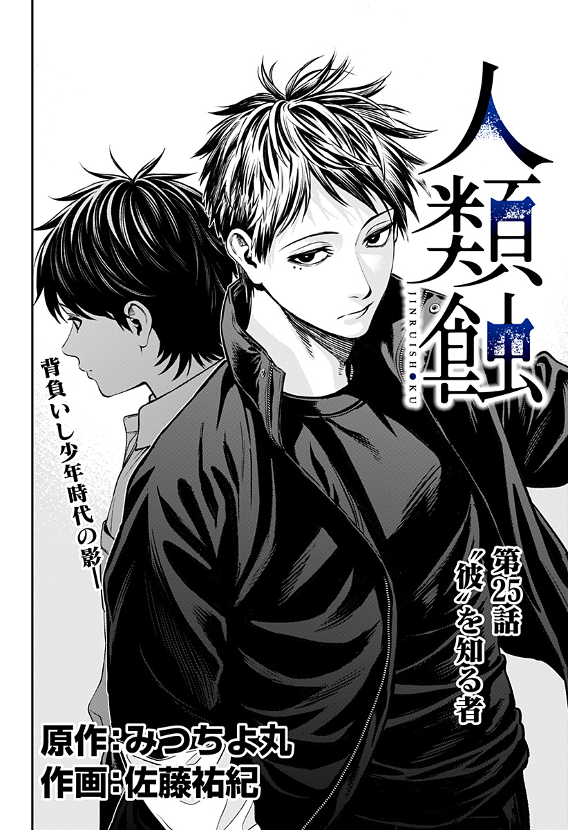 人類蝕 第25話 - Trang 2