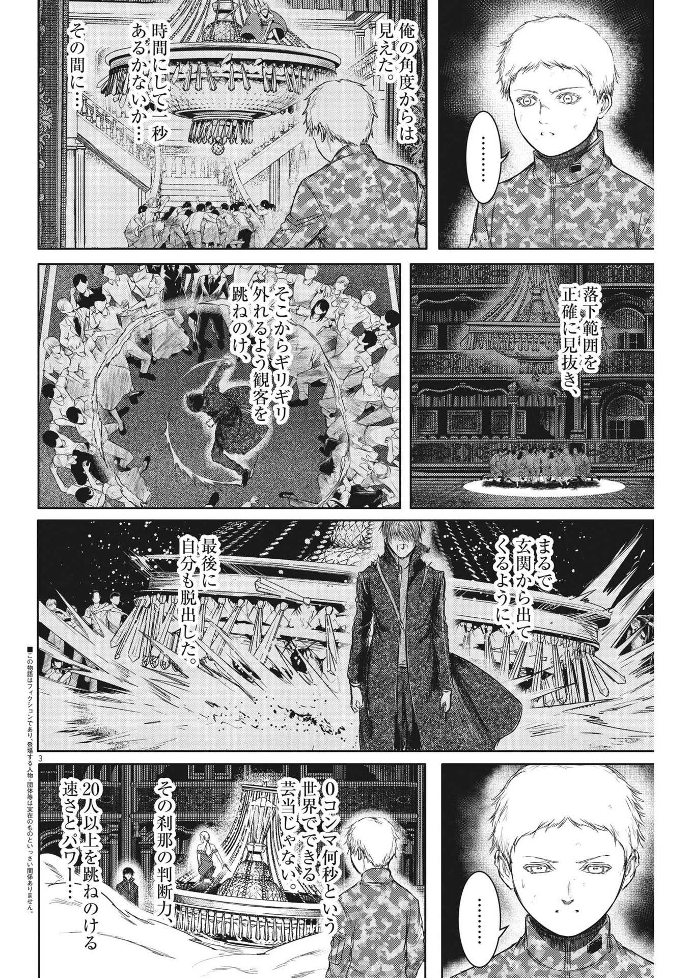 ROPPEN-六篇- - 第43話 - Page 3