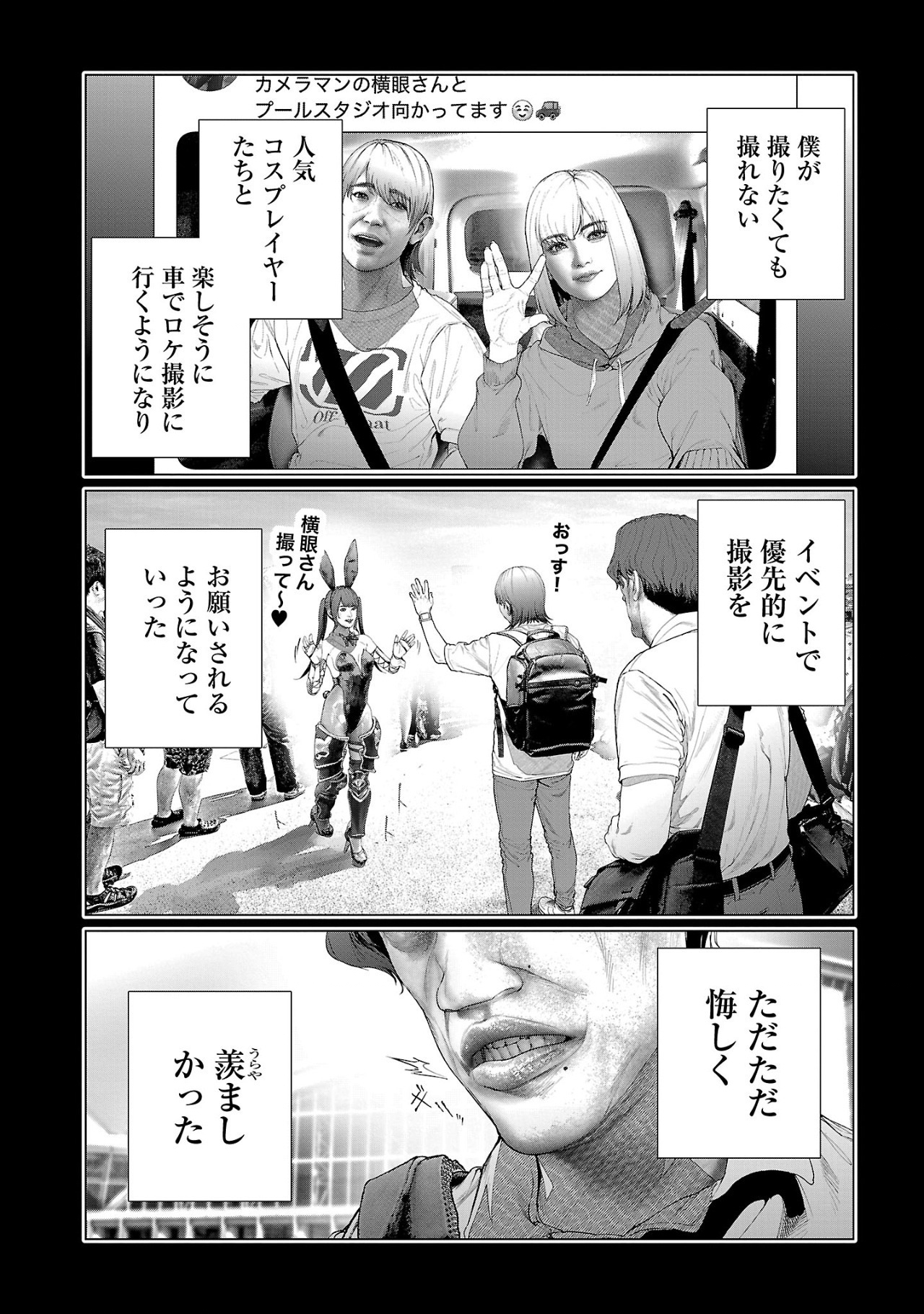コスは淫らな仮面～オートクチュール～ 第16話 - Trang 6