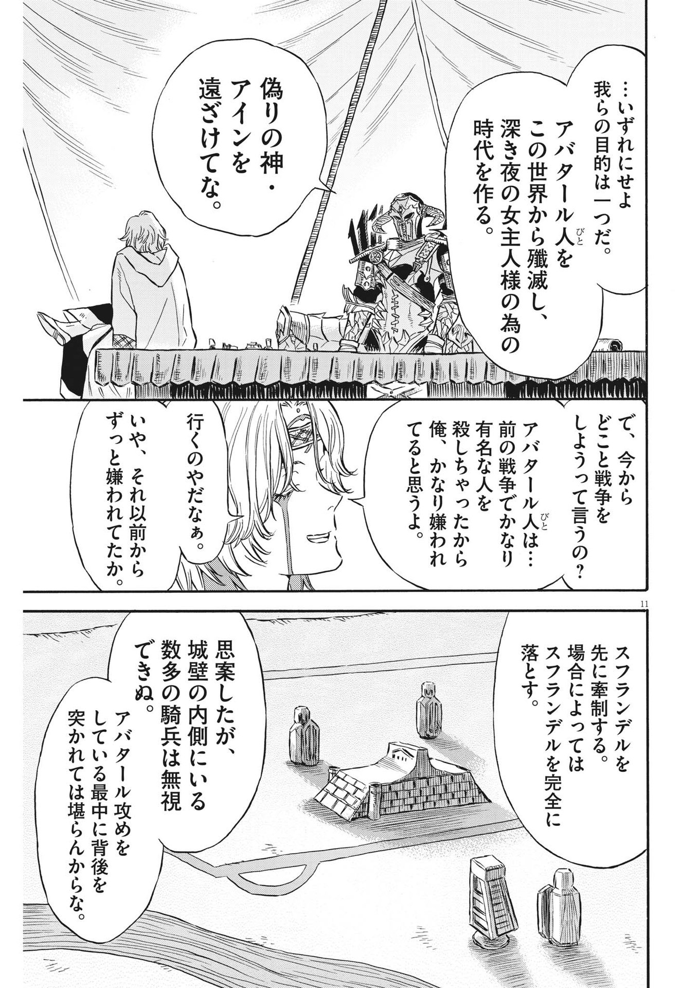 レ・セルバン 第35話 - Trang 11