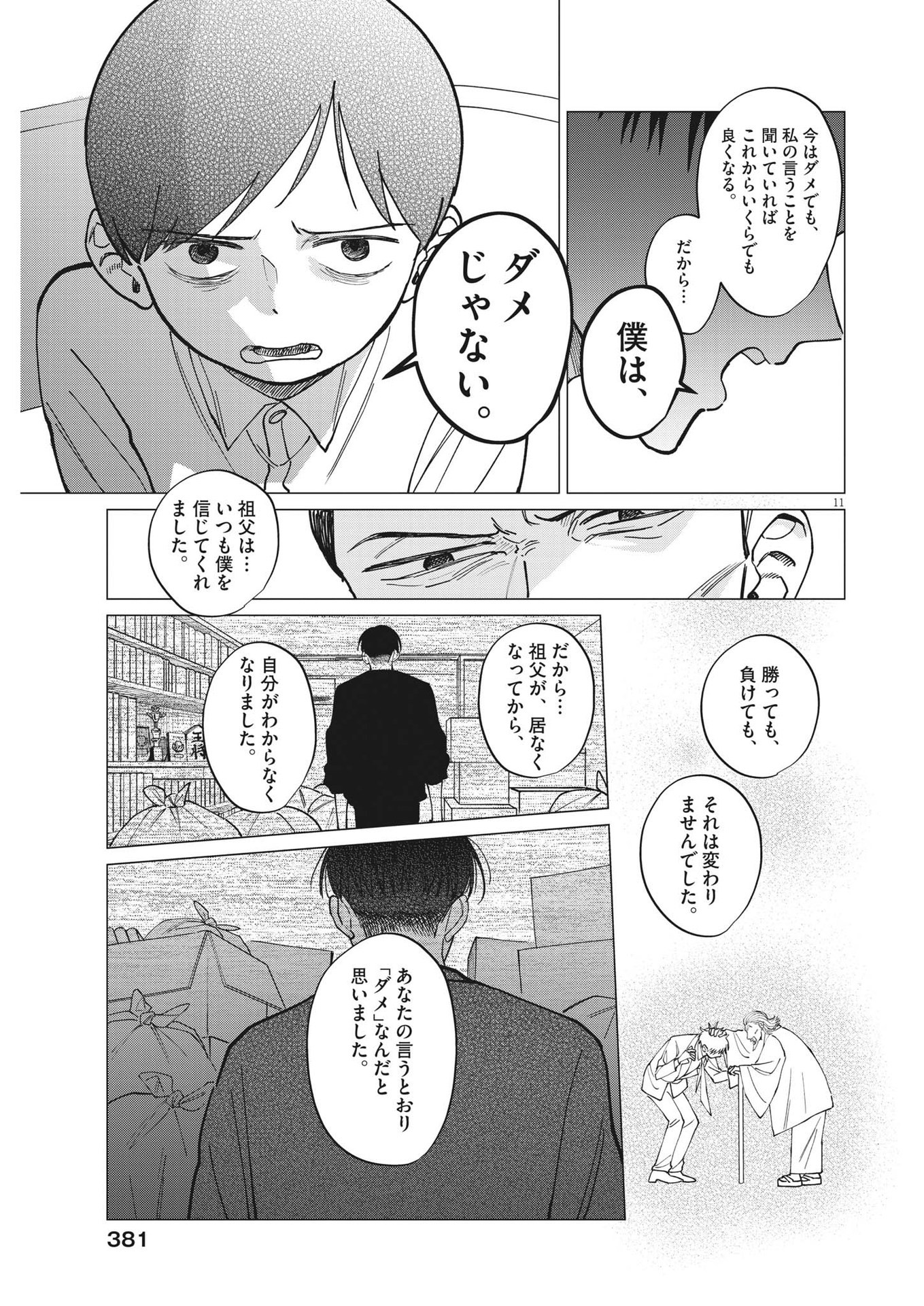無田のある生活 第24話 - Trang 11