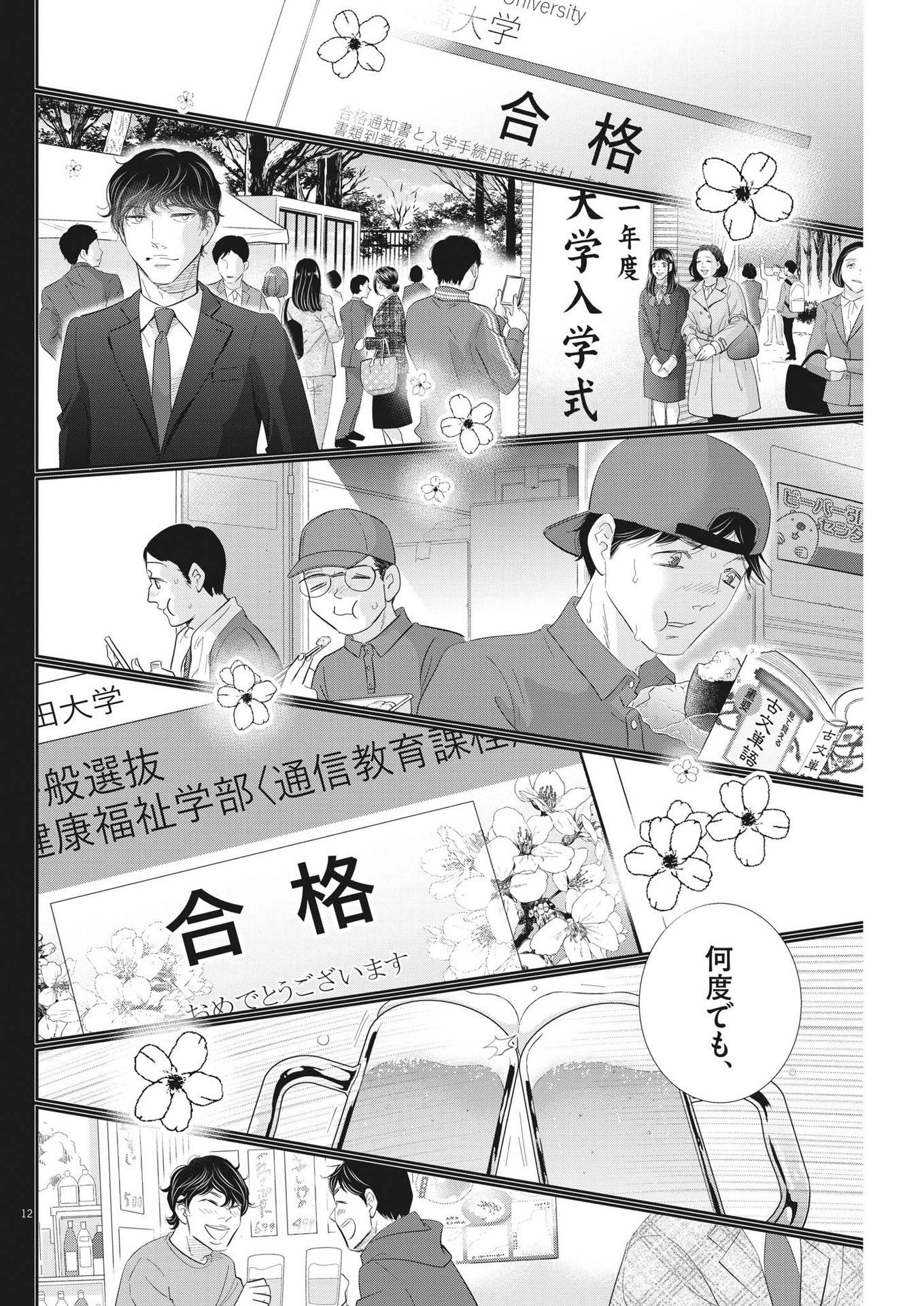 二月の勝者　ー絶対合格の教室ー 第179話 - Trang 12