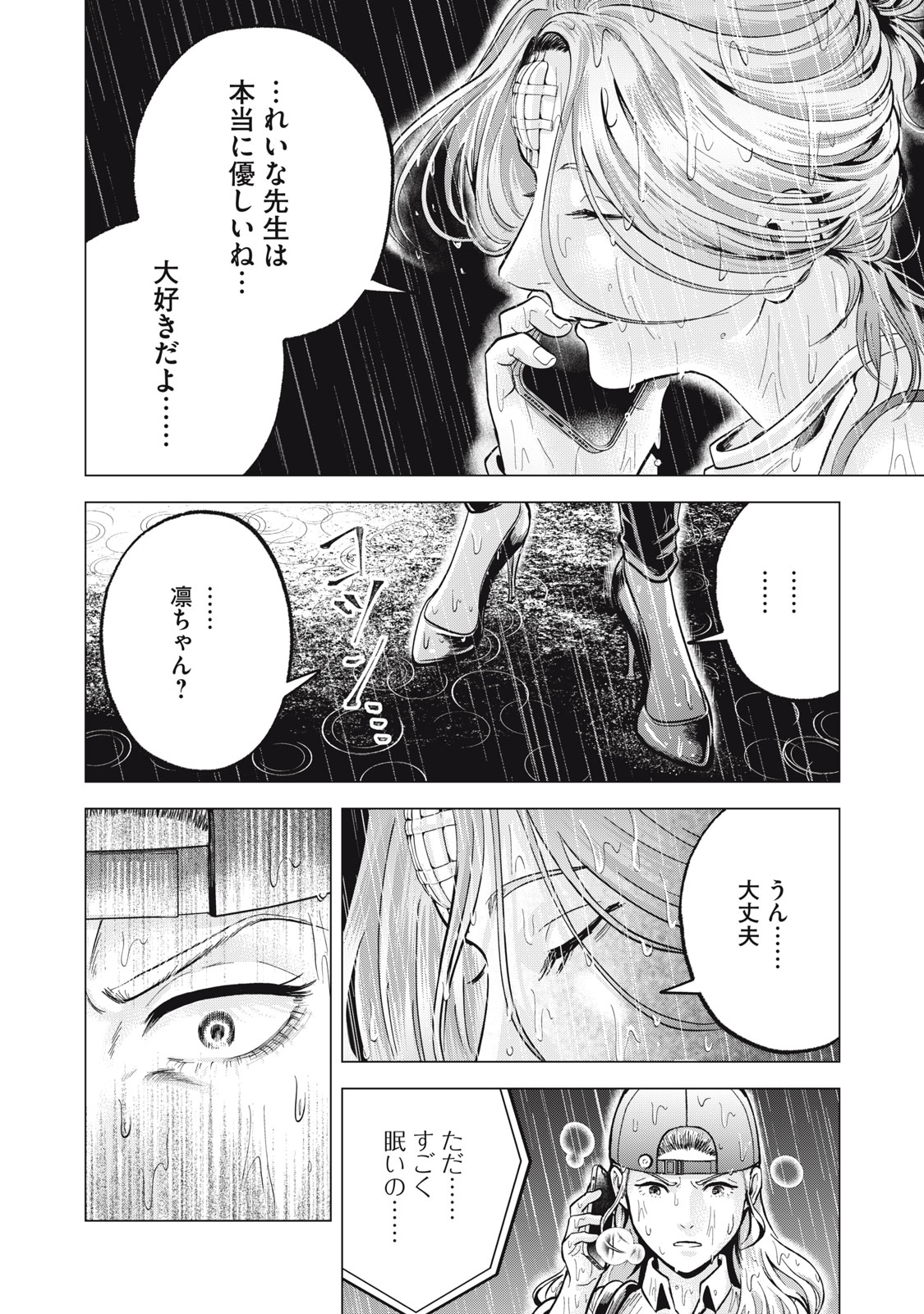 ギャル弁　ー歌舞伎町の幽霊ー 第21話 - Trang 14