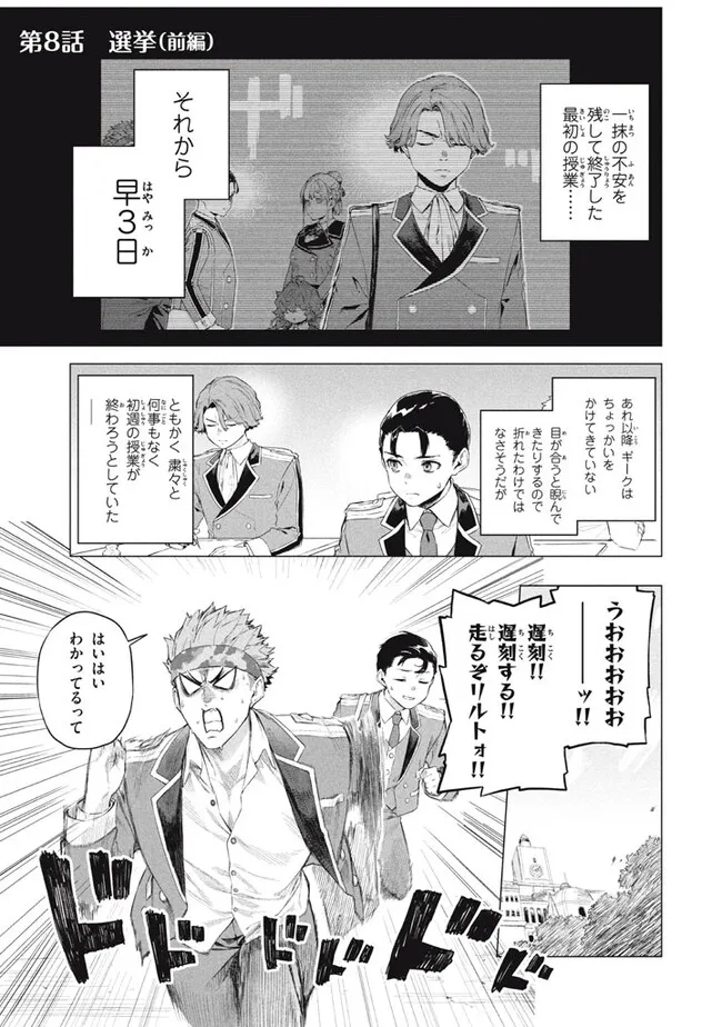 わがまま王女に仕えた万能執事、隣の帝国で最強の軍人に成り上がり無双する 第8.1話 - Trang 1