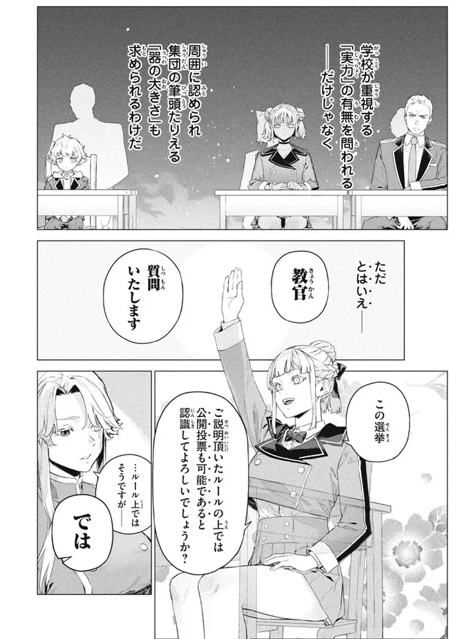 わがまま王女に仕えた万能執事、隣の帝国で最強の軍人に成り上がり無双する 第8.1話 - Trang 10
