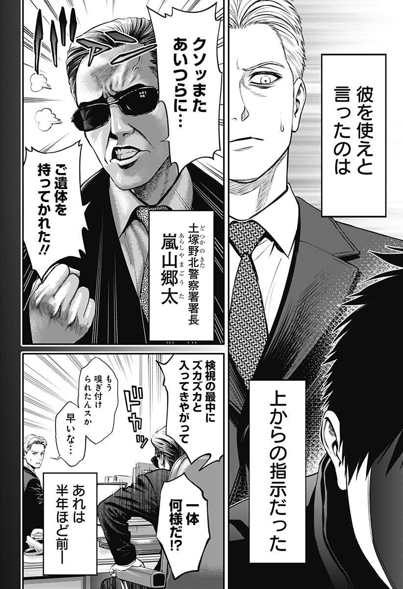 人類蝕 第25話 - Trang 8
