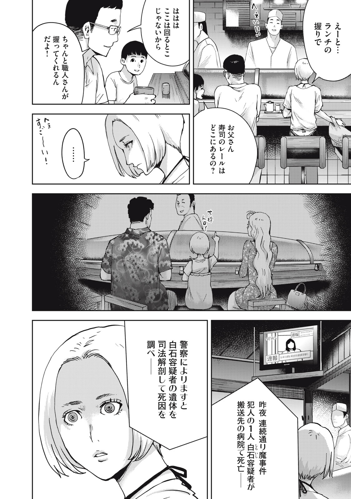 カルトオンデマンド～潜入捜査官と8人の女優たち～ 第20話 - Trang 10