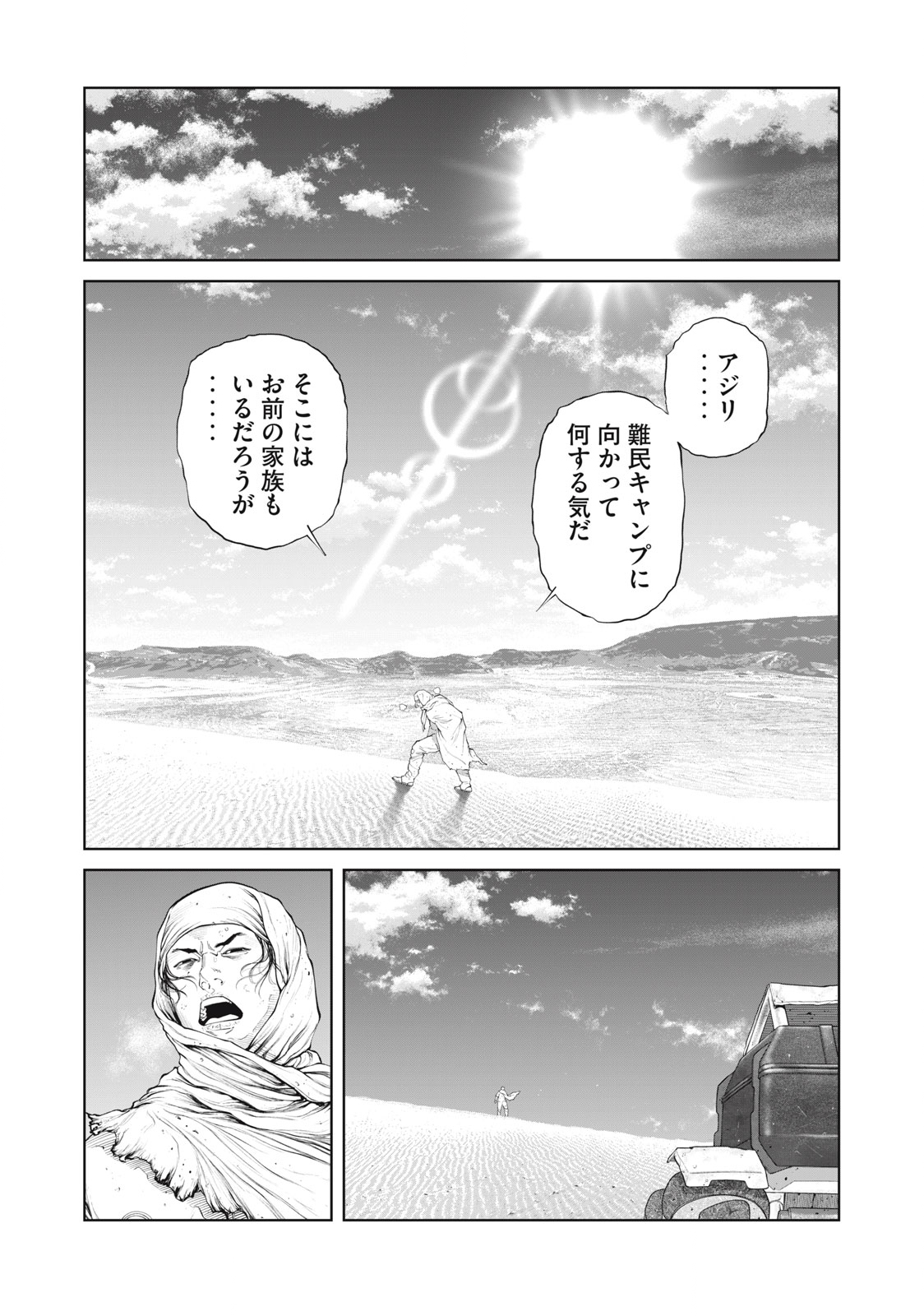 攻殻機動隊 THE HUMAN ALGORITHM - 第71話 - Page 2