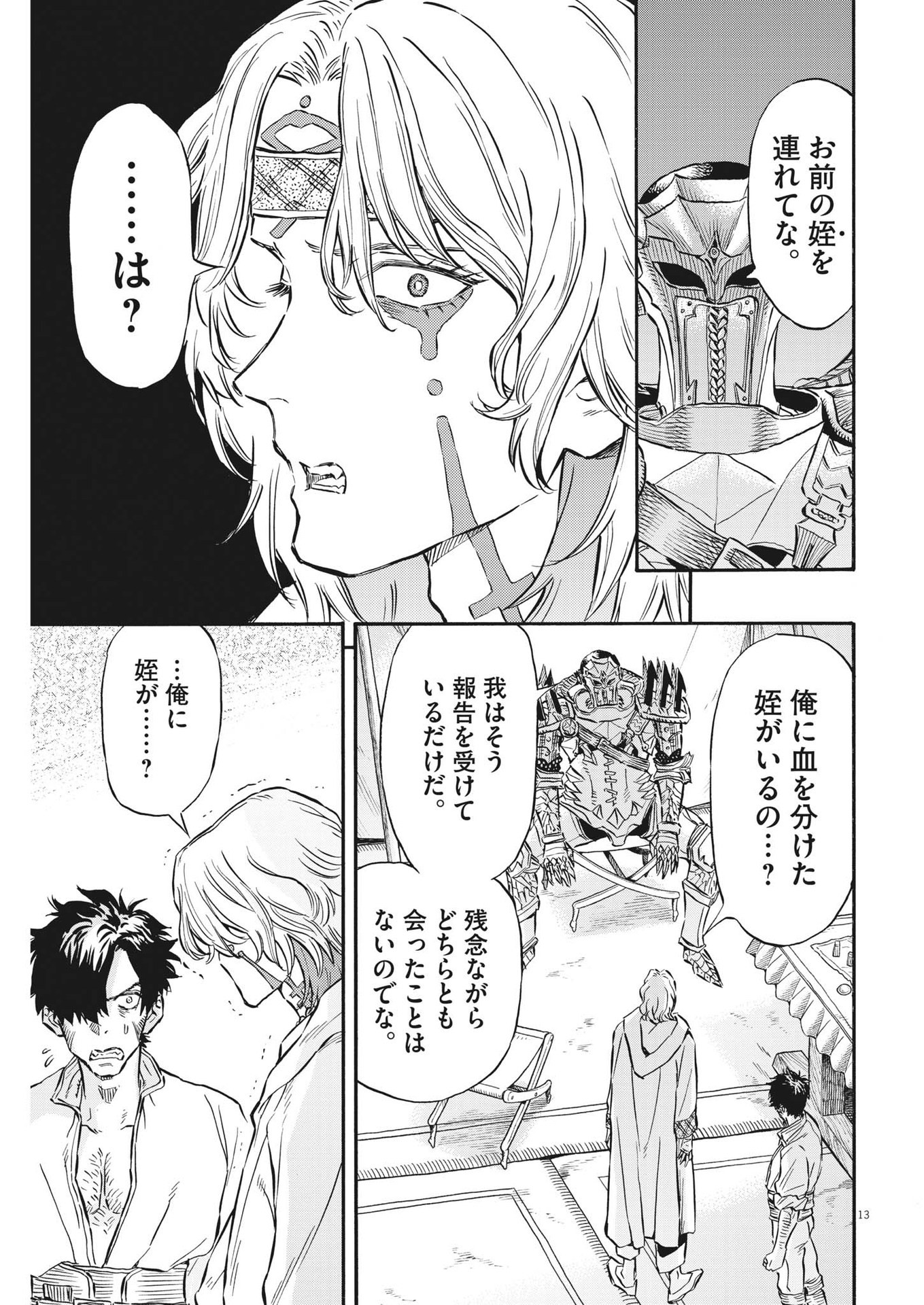 レ・セルバン 第35話 - Trang 13