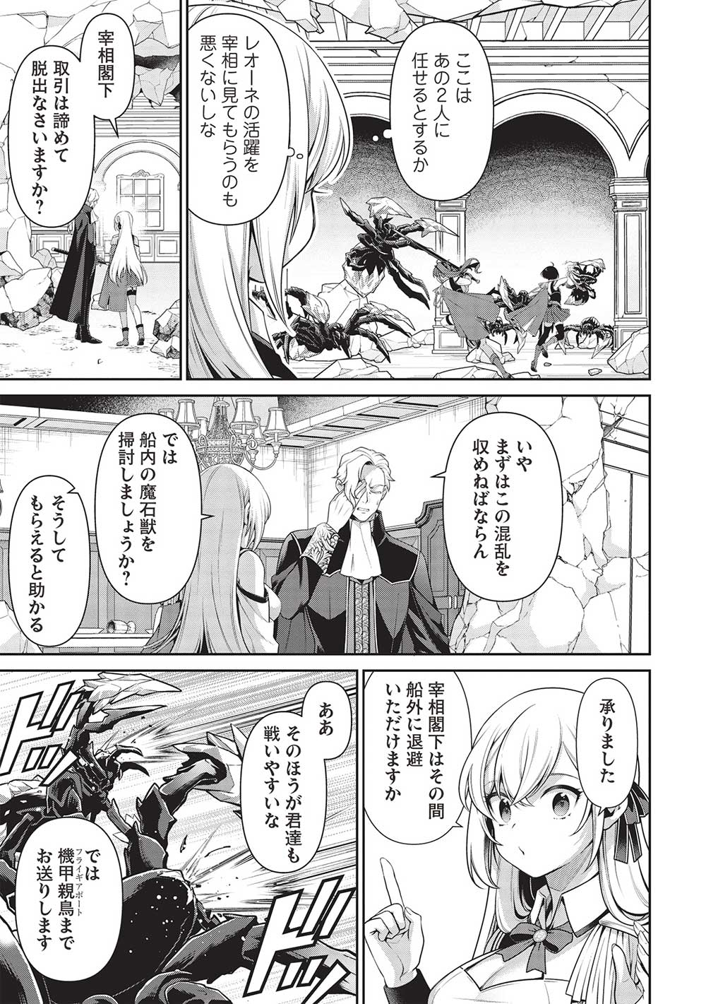 英雄王、武を極めるため転生す ～そして、世界最強の見習い騎士♀～ 第27.2話 - Trang 19