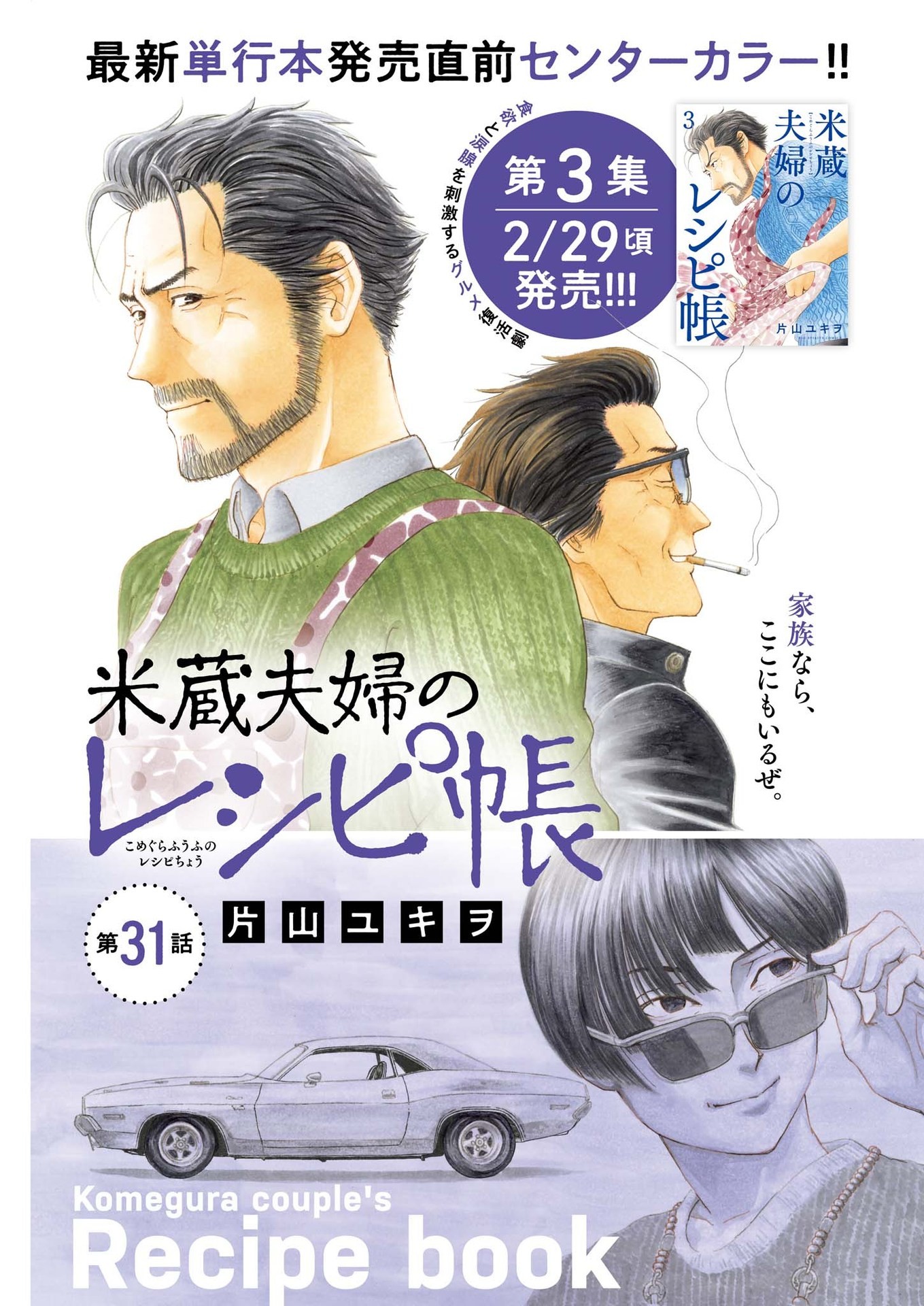 米蔵夫婦のレシピ帳 第31話 - Trang 1
