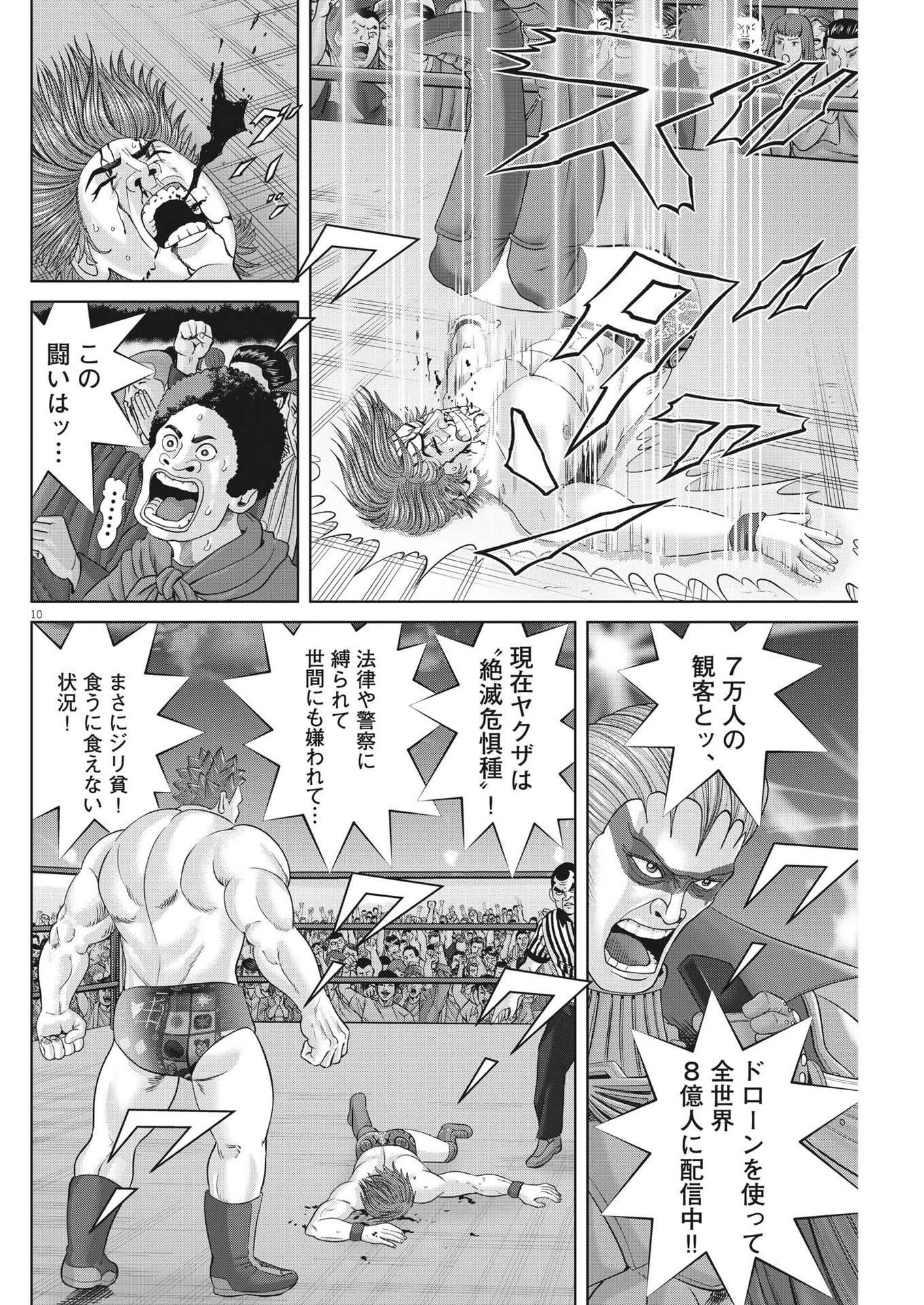 土竜の唄 第876話 - Trang 10