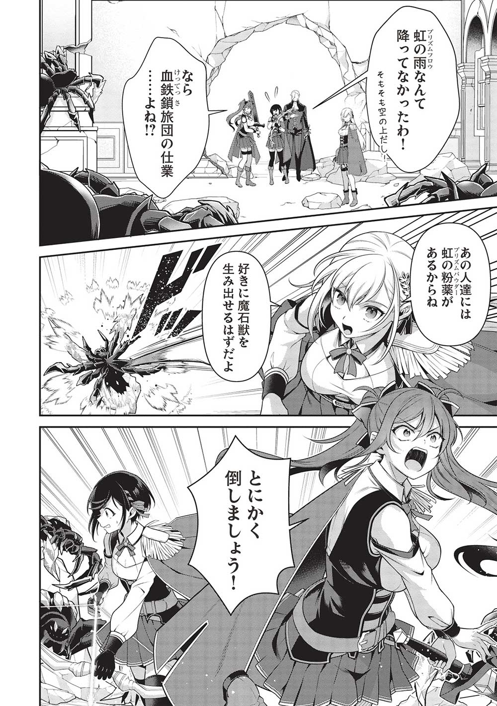英雄王、武を極めるため転生す ～そして、世界最強の見習い騎士♀～ 第27.2話 - Trang 18