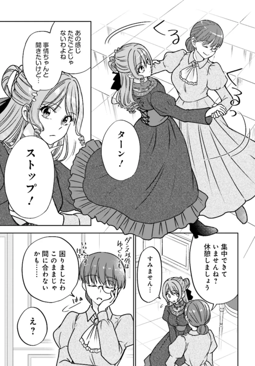 ビジネス暴君と目指すハッピーエンド ～乙女ゲー世界で前世の推しアイドルと婚約!? もうただのファンじゃいられません～ 第7.1話 - Trang 10