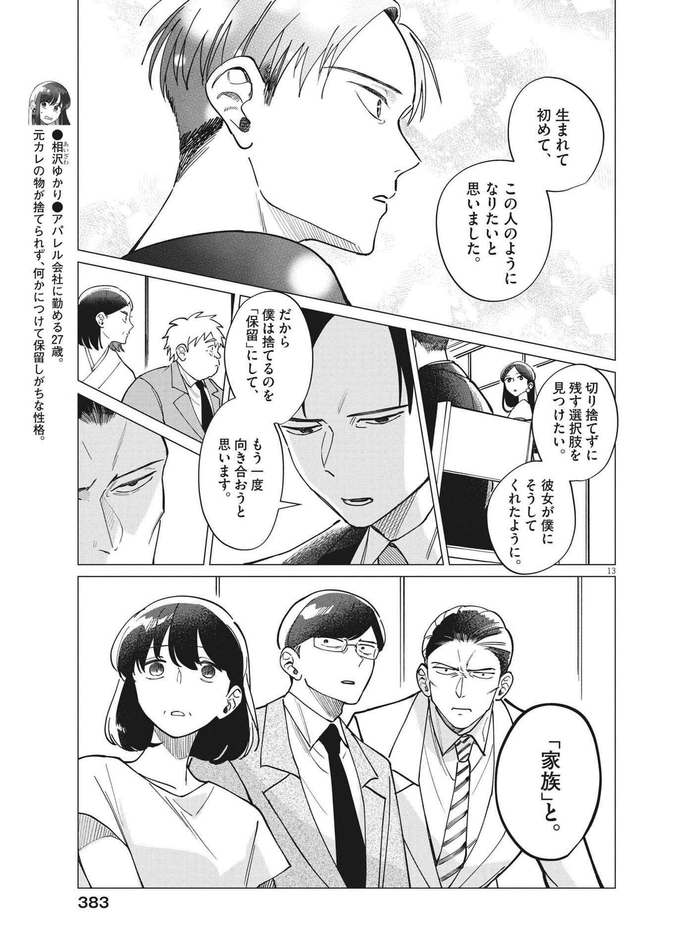 無田のある生活 第24話 - Trang 13