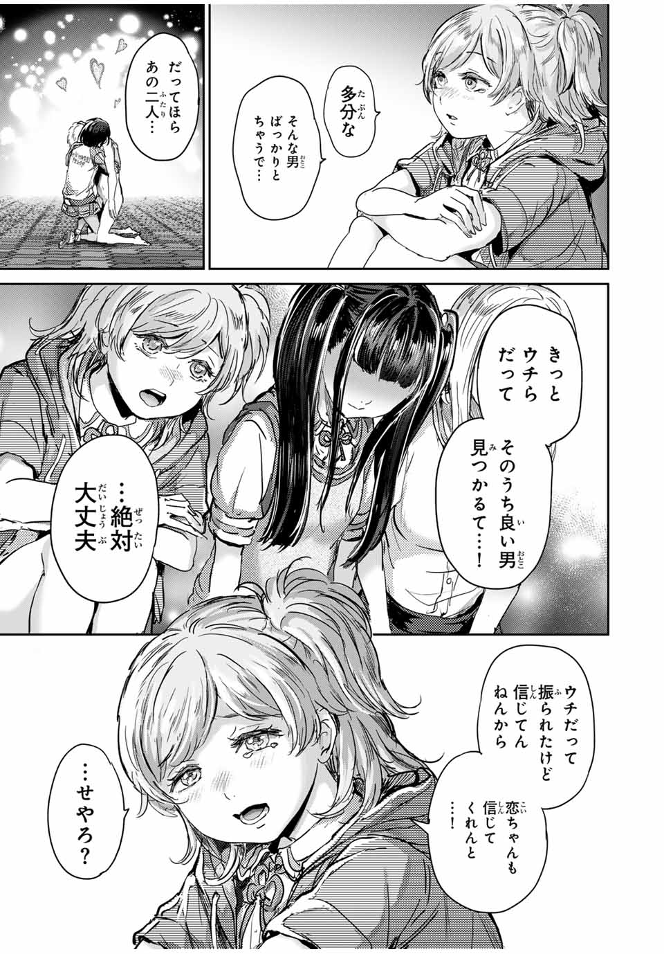 ほねぬきごはん　ウブで奥手な半キュバスにハートをください 第55話 - Trang 12