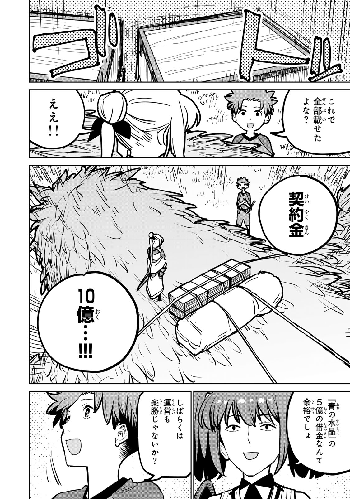 追放されたチート付与魔術師は気ままなセカンドライフを謳歌する。 - 第31話 - Page 16