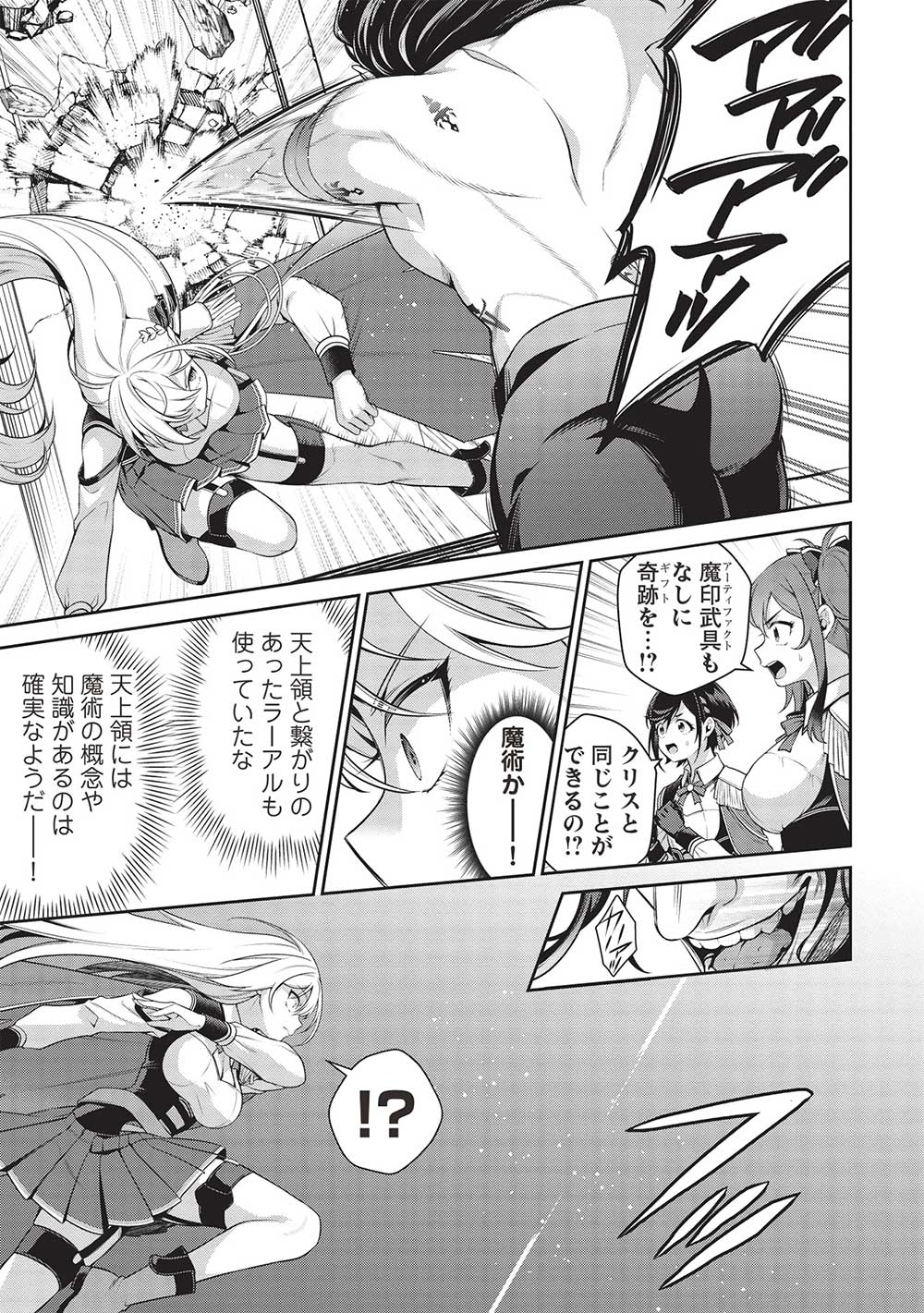 英雄王、武を極めるため転生す ～そして、世界最強の見習い騎士♀～ 第27.2話 - Trang 3
