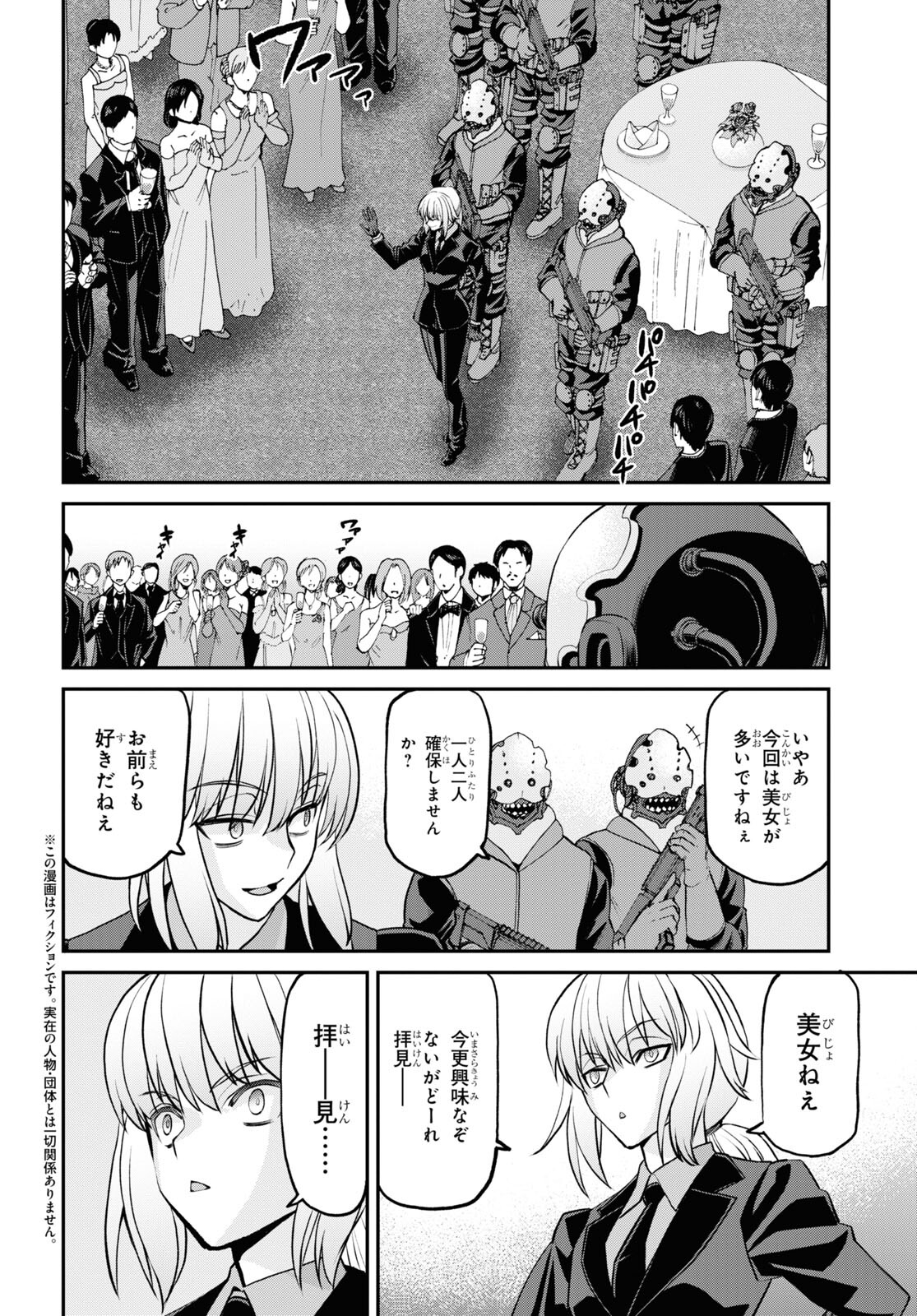 Fate/Grand Order: Epic of Remnant - 亜種特異点I 悪性隔絶魔境 新宿 新宿幻霊事件 第22.1話 - Trang 2