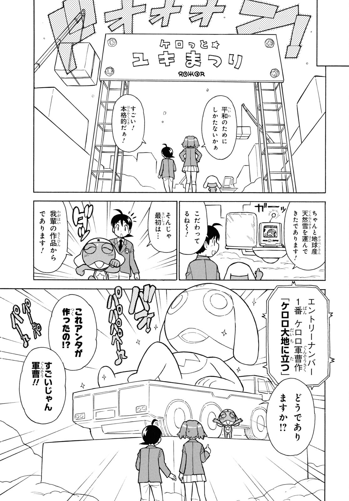 ケロロ軍曹 - 第339話 - Page 5