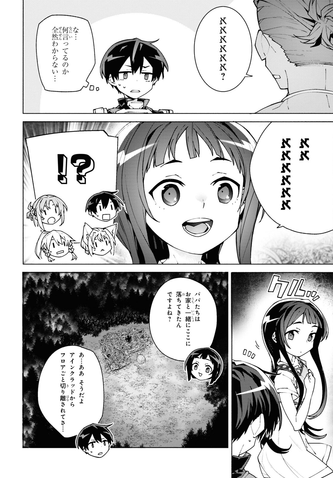 ソードアート・オンライン ユナイタル・リング 第9話 - Trang 26
