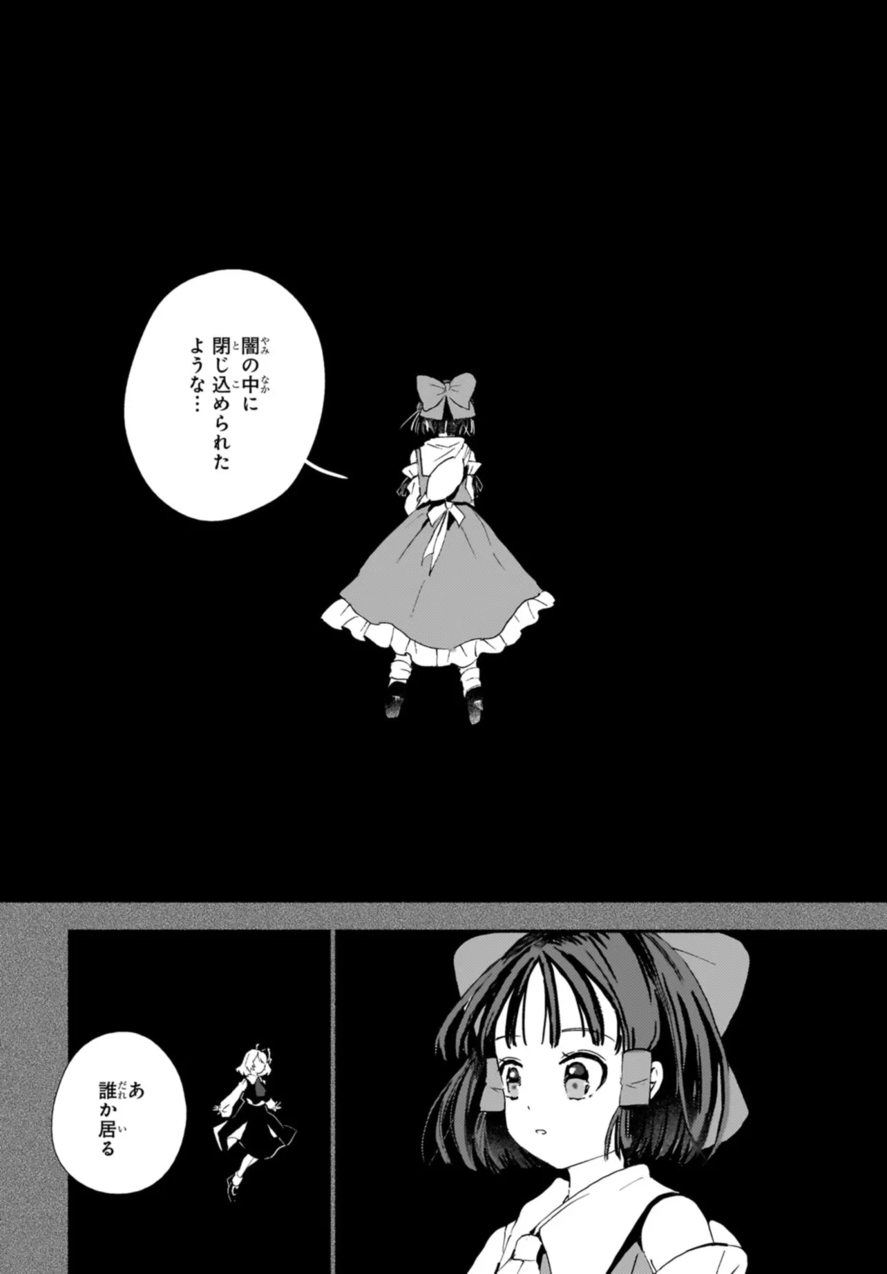Spell (azuma Aya) 第1話 - Trang 25