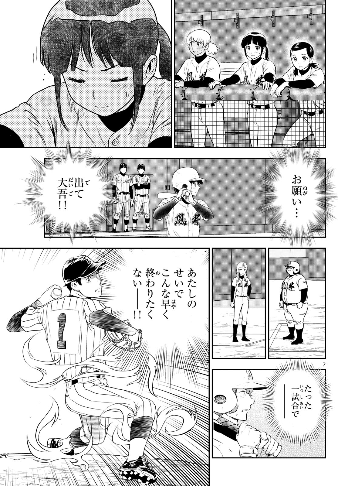 メジャーセカンド - 第274話 - Page 7