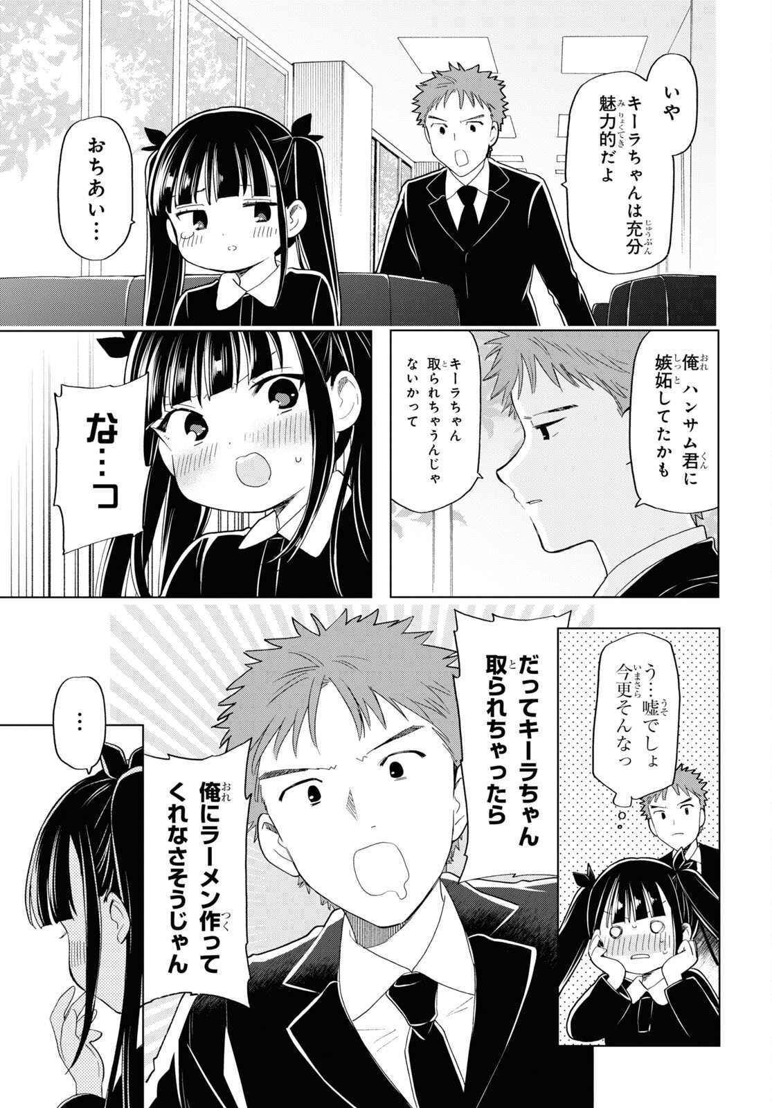 死神らーめん 第19話 - Trang 26