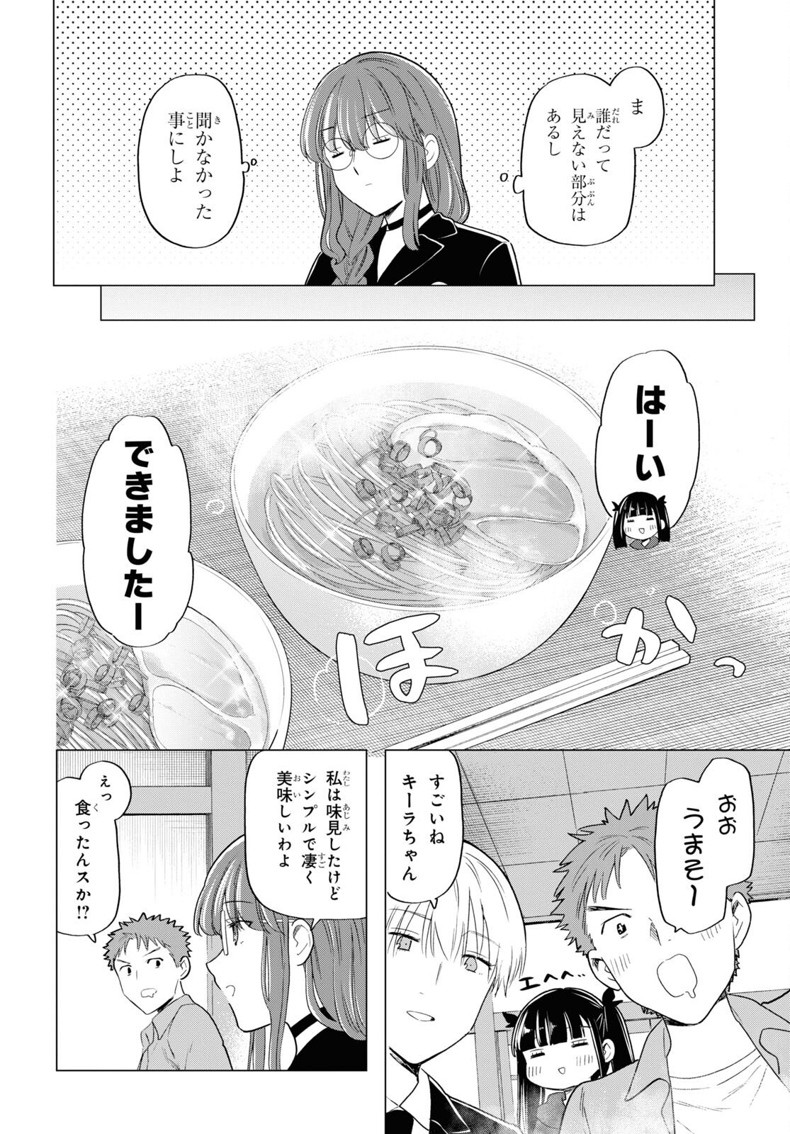 死神らーめん 第19話 - Trang 7